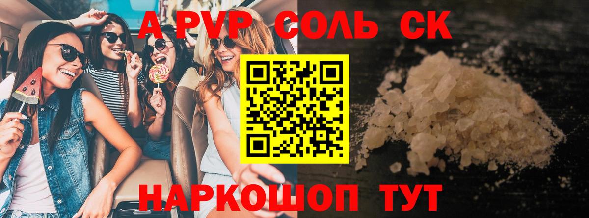 Alfa_PVP Crystall Новозыбков