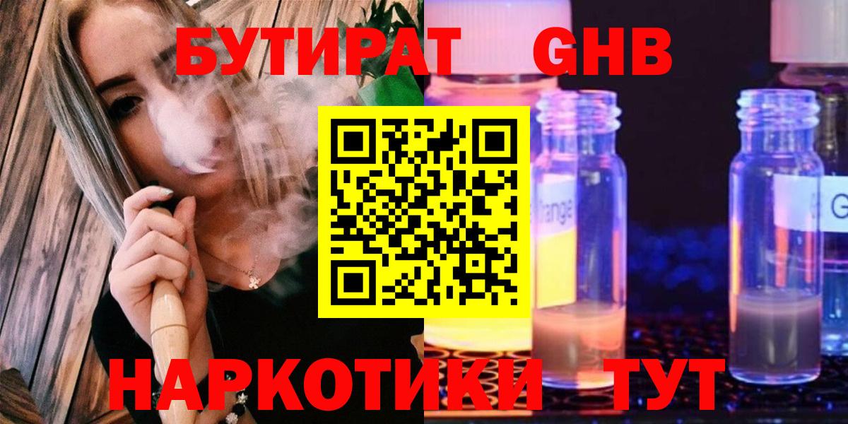 Бутират GHB  Вход с VPN  Новозыбков 