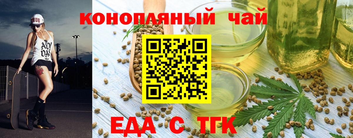 Новозыбков  Еда ТГК конопля  Вход с VPN 