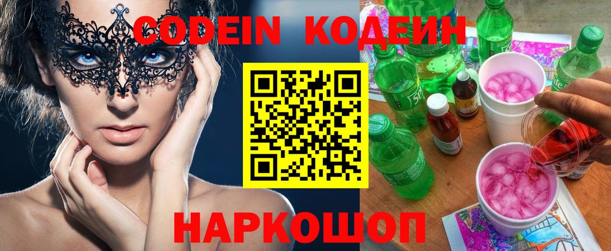 Кодеин напиток Lean (лин) Новозыбков
