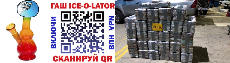 ГАШИШ Ice-O-Lator  купить наркотики цена  Новозыбков 
