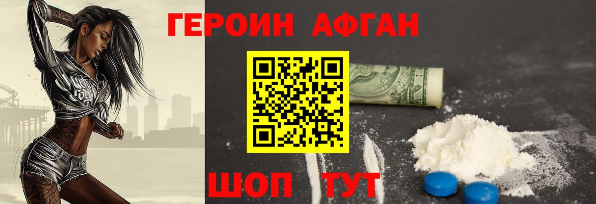 ГЕРОИН  ГЕРОИН афганец  Вход с VPN  Новозыбков 