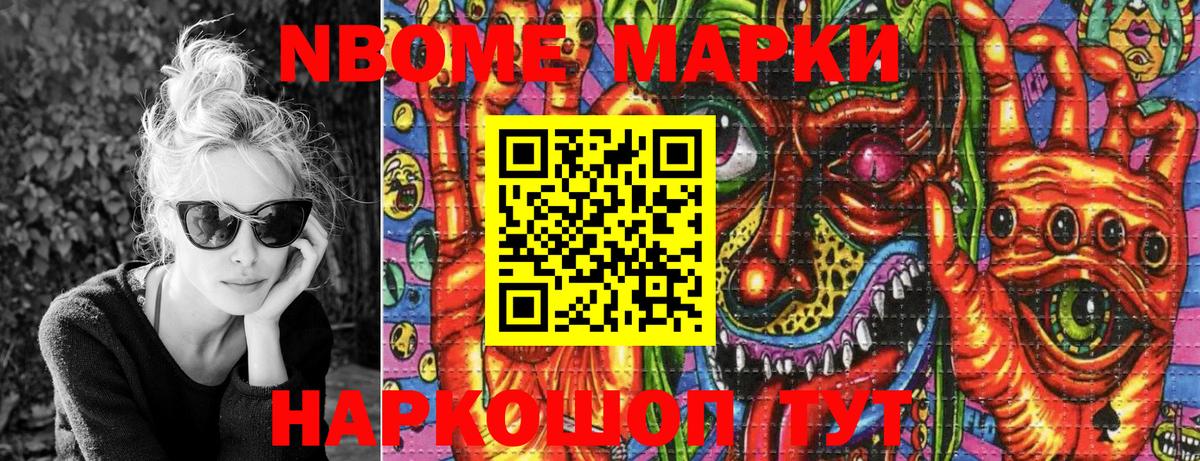 Новозыбков  Марки N-bome 1,8мг  Вход с VPN 