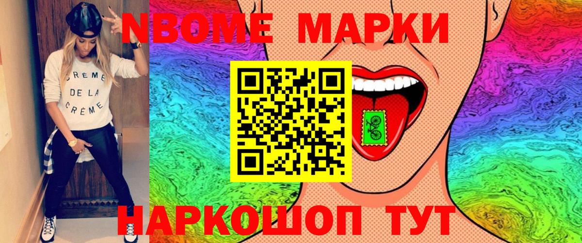 Марки N-bome 1500мкг Новозыбков